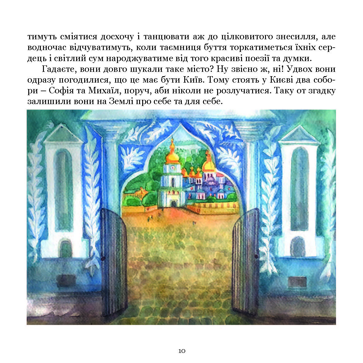 [object Object] «У пошуках Софії», автор Тетяна Нечитайло - фото №3 - мініатюра