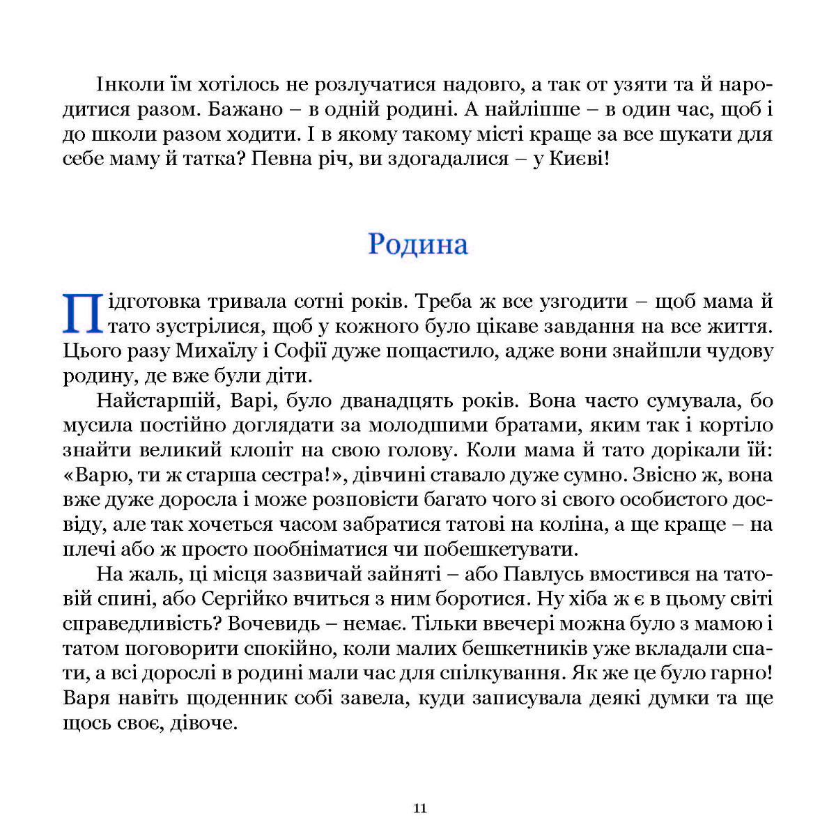 [object Object] «У пошуках Софії», автор Тетяна Нечитайло - фото №2 - мініатюра