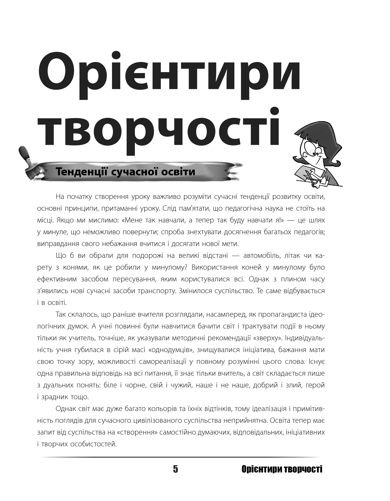 [object Object] «Урок твоєї мрії: плануємо, мотивуємо, проводимо», автор Микола Пелагейченко - фото №4 - мініатюра