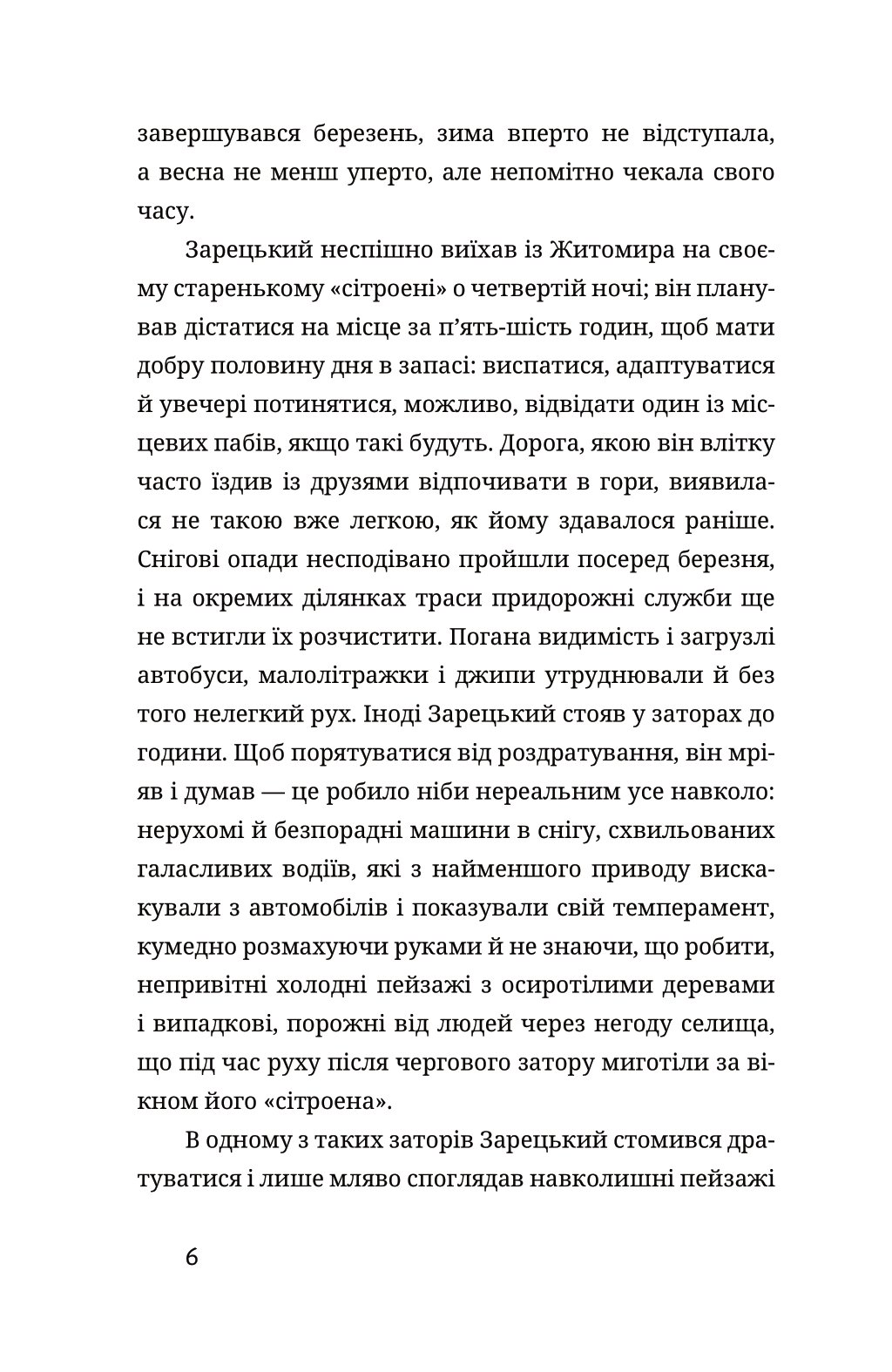 У сніговому полоні — фото 4