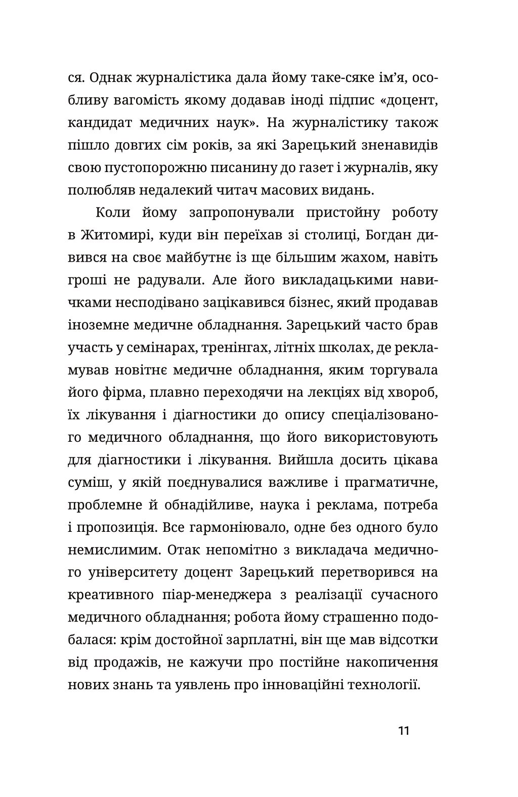 У сніговому полоні — фото 9