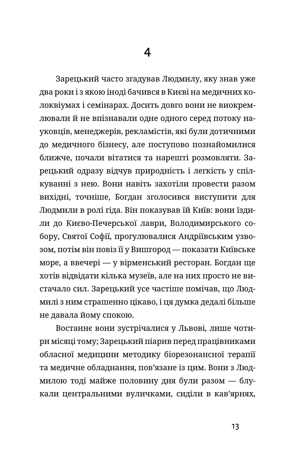 У сніговому полоні — фото 11
