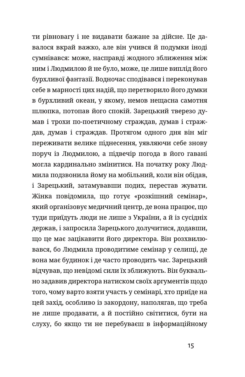 У сніговому полоні — фото 13