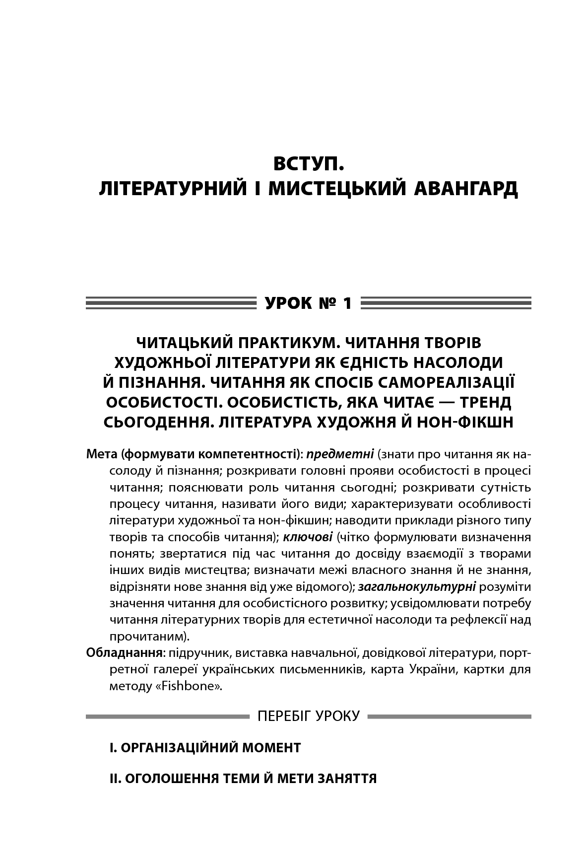 [object Object] «Усі уроки української літератури. 11 клас. І семестр. Профіль - українська філологія», автор О. Слюніна - фото №2 - мініатюра