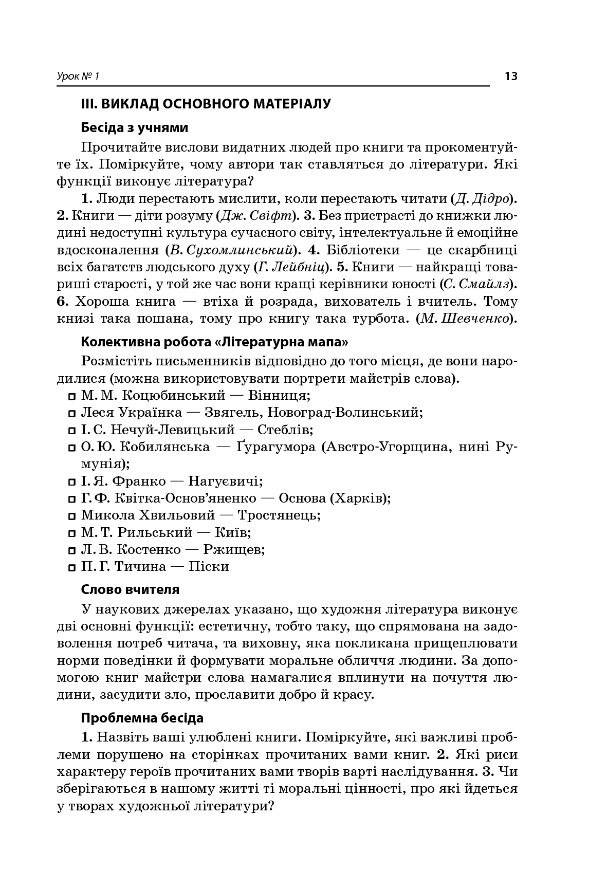 [object Object] «Усі уроки української літератури. 11 клас. І семестр. Профіль - українська філологія», автор О. Слюніна - фото №3 - мініатюра