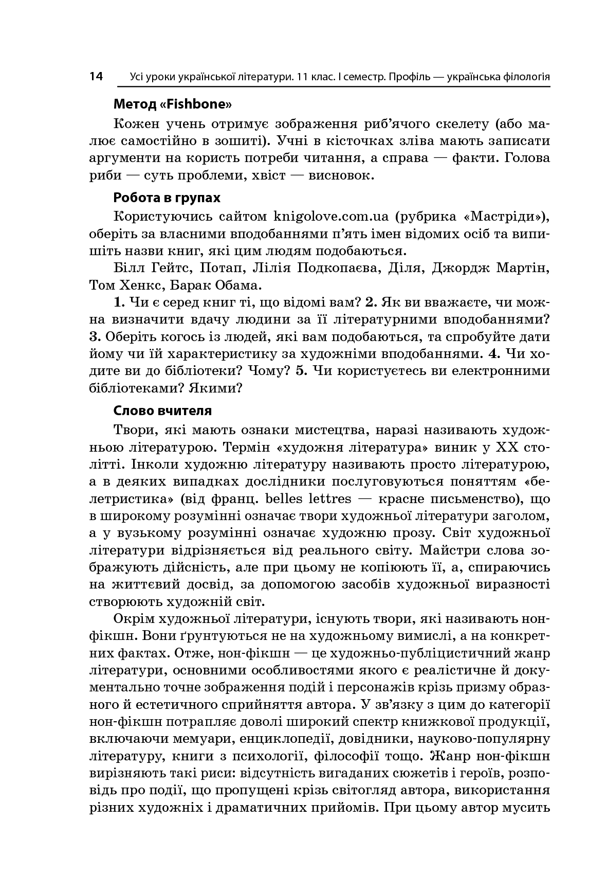 [object Object] «Усі уроки української літератури. 11 клас. І семестр. Профіль - українська філологія», автор О. Слюніна - фото №4 - мініатюра