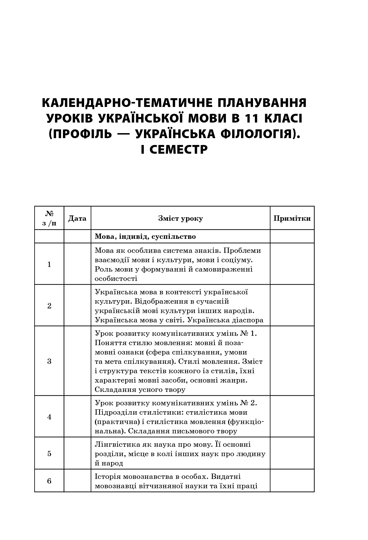 [object Object] «Усі уроки української мови. 11 клас. І семестр. Профіль — українська філологія», автор О. Слюніна - фото №2 - мініатюра