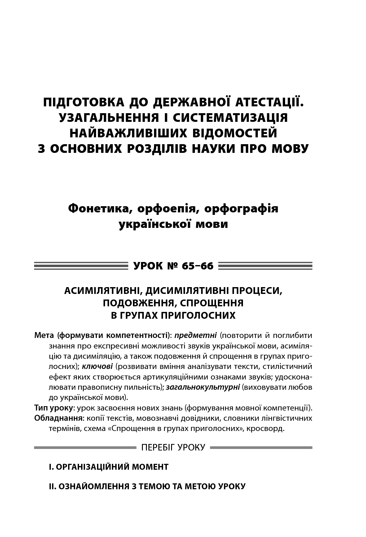 [object Object] «Усі уроки української мови. 11 клас. ІІ семестр. Профіль — українська філологія», автор О. Слюніна - фото №2 - мініатюра