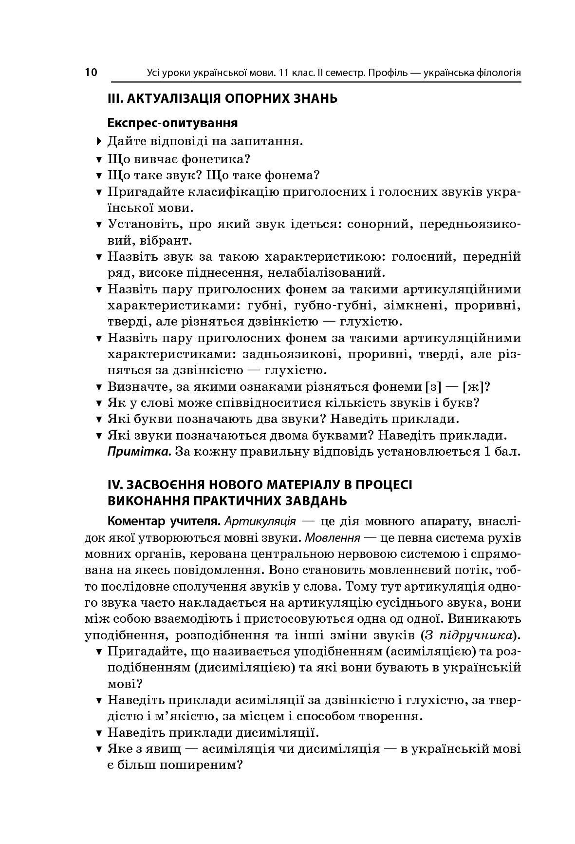 [object Object] «Усі уроки української мови. 11 клас. ІІ семестр. Профіль — українська філологія», автор О. Слюніна - фото №3 - мініатюра