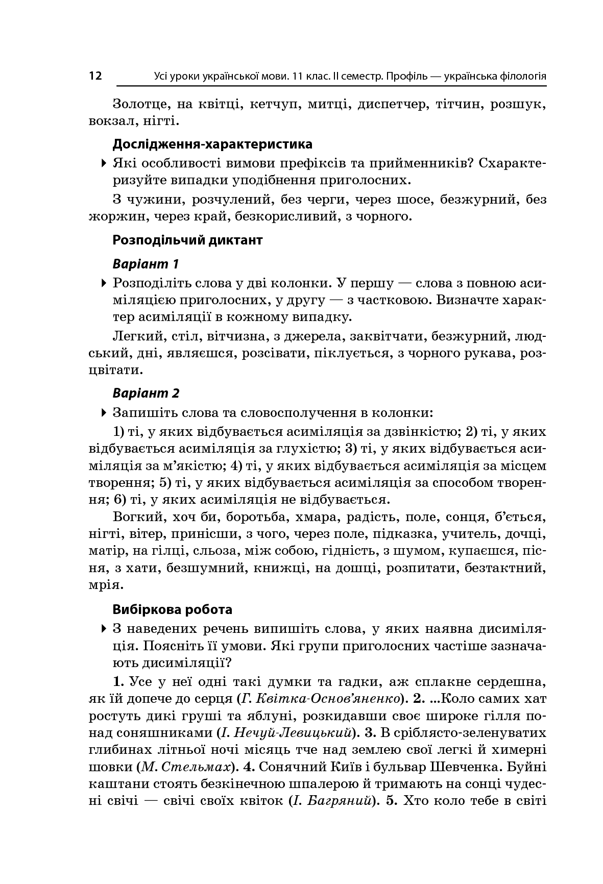 [object Object] «Усі уроки української мови. 11 клас. ІІ семестр. Профіль — українська філологія», автор О. Слюніна - фото №5 - мініатюра