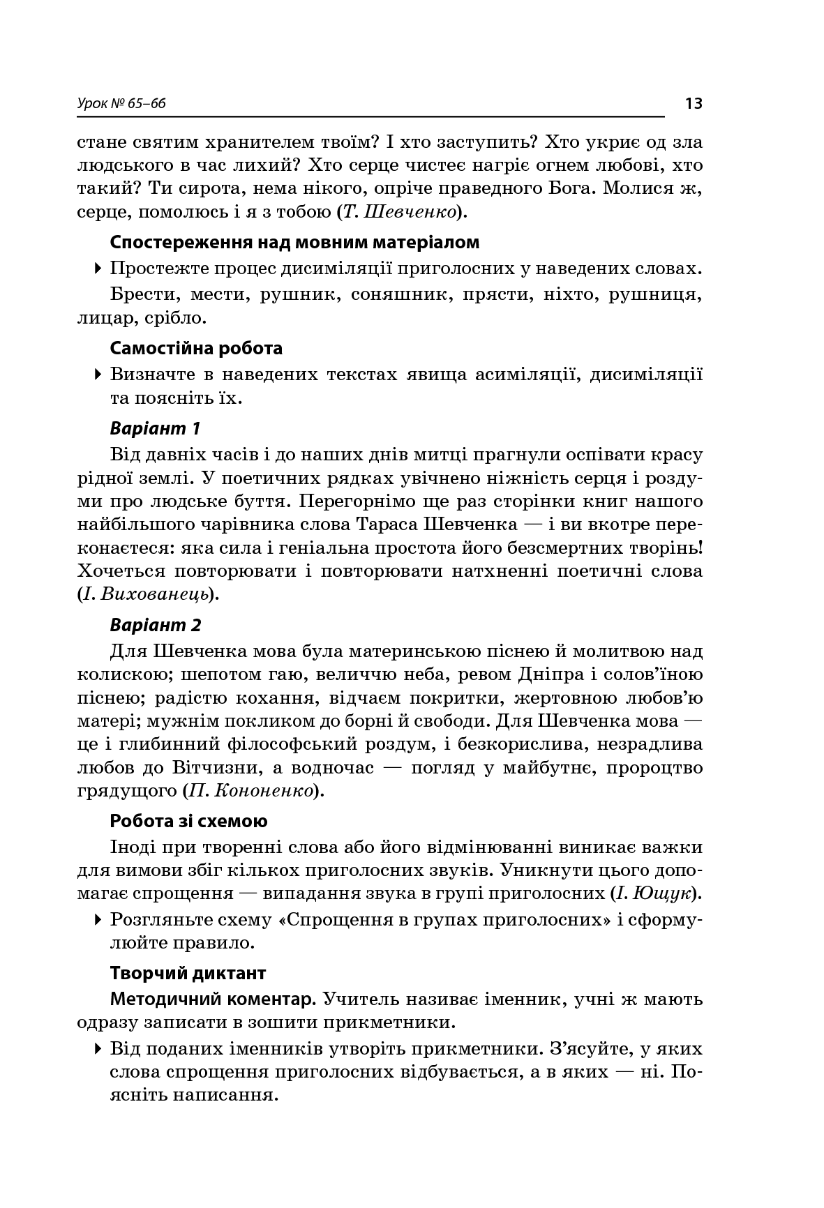 [object Object] «Усі уроки української мови. 11 клас. ІІ семестр. Профіль — українська філологія», автор О. Слюніна - фото №6 - мініатюра