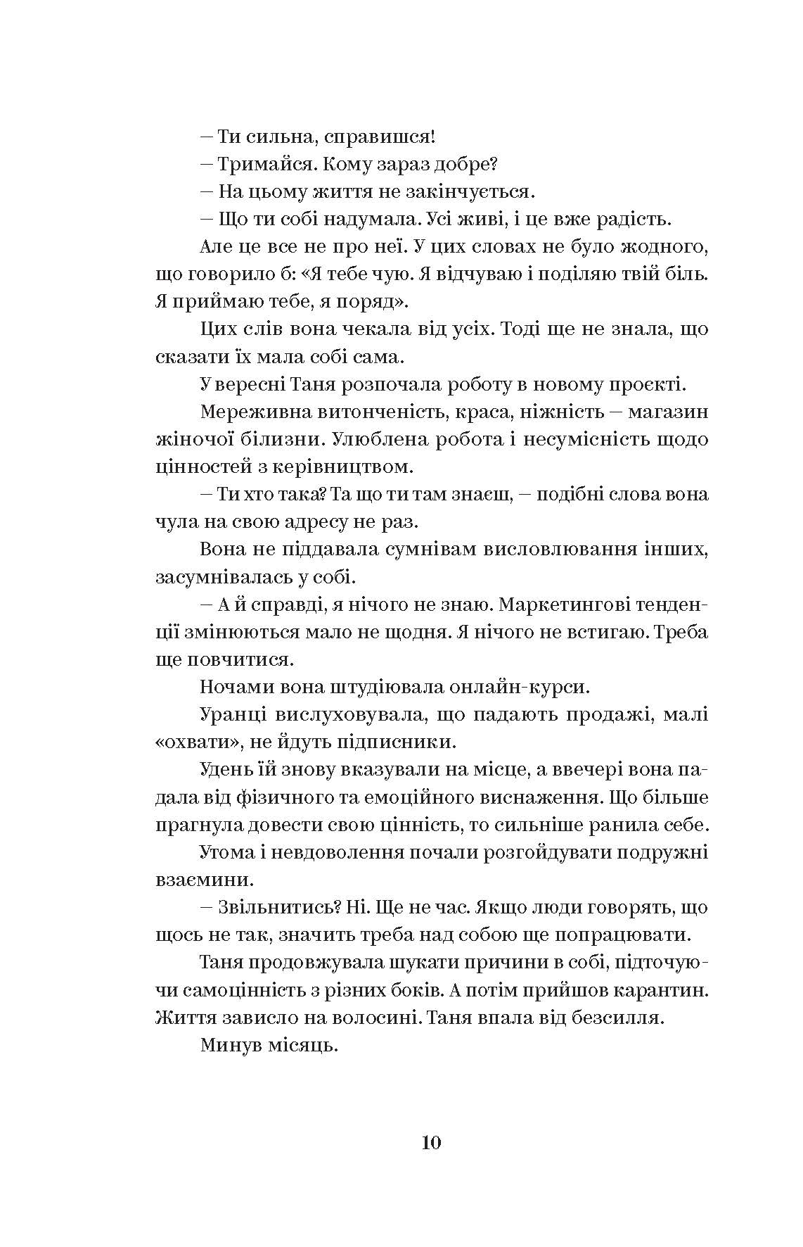 [object Object] «У тебе є ти!», автор Олеся Лужецька - фото №3 - мініатюра