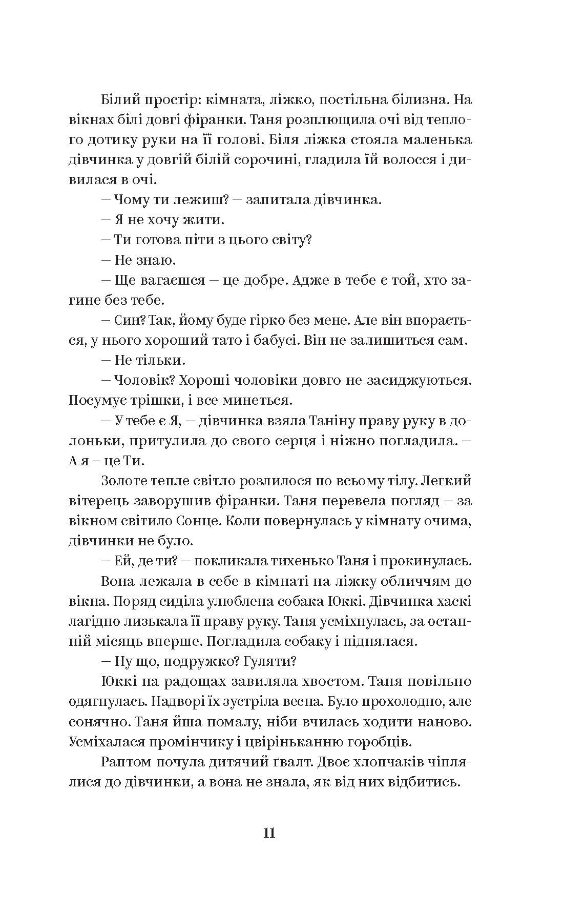 [object Object] «У тебе є ти!», автор Олеся Лужецька - фото №4 - мініатюра
