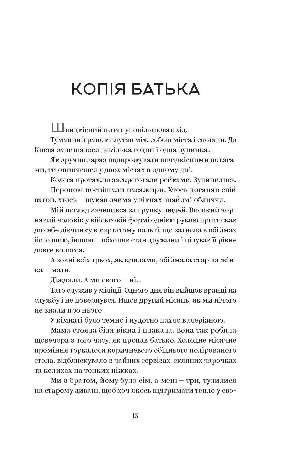 [object Object] «У тебе є ти!», автор Олеся Лужецька - фото №6 - мініатюра