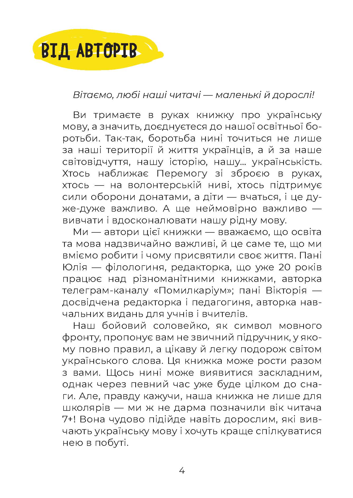 [object Object] «Українська – це круто! Вивчати весело та цікаво. Візуалізований довідник», авторів Вікторія Карнаушенко, Юлія Дворецька - фото №2 - мініатюра