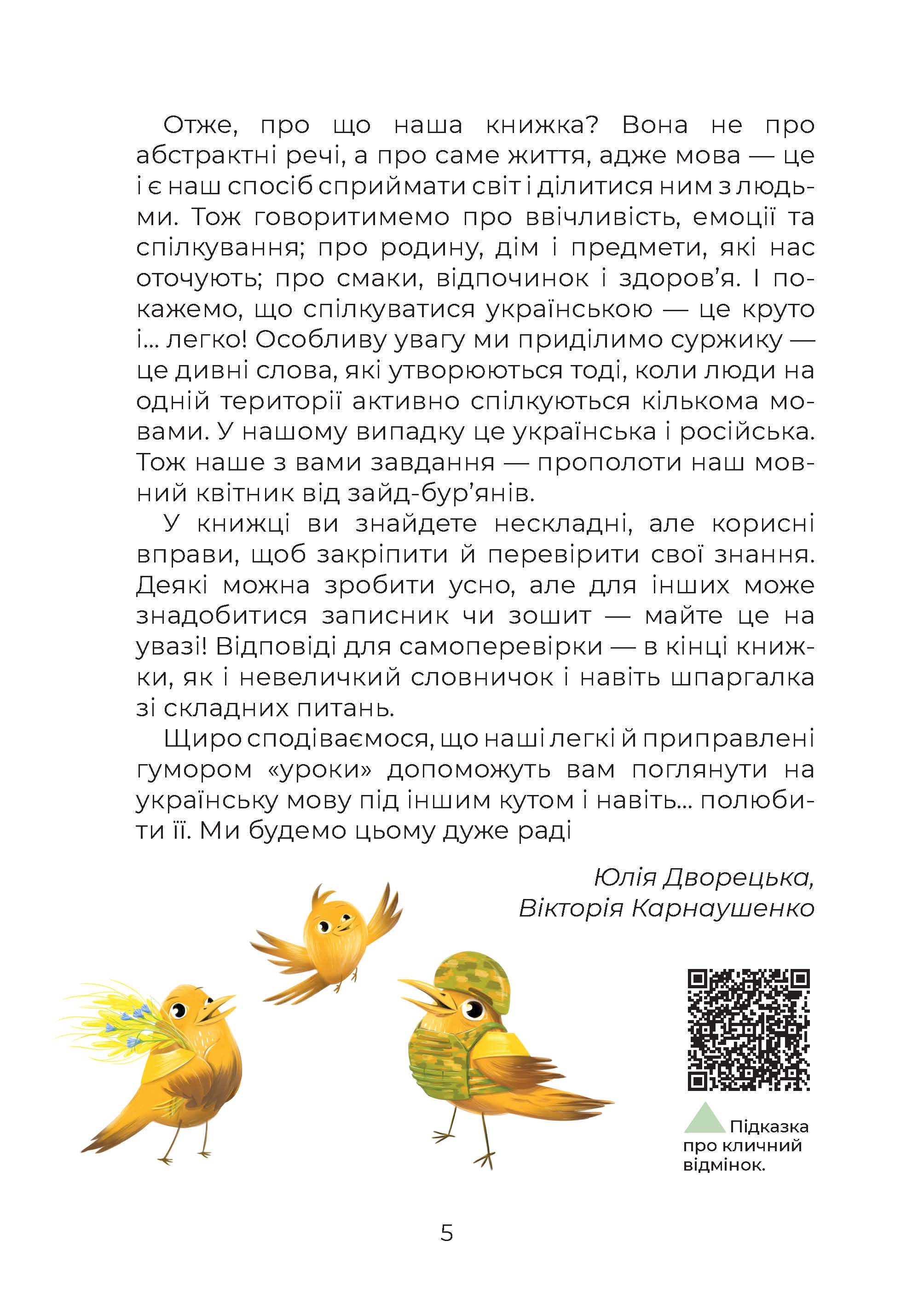 [object Object] «Українська – це круто! Вивчати весело та цікаво. Візуалізований довідник», авторів Вікторія Карнаушенко, Юлія Дворецька - фото №3 - мініатюра