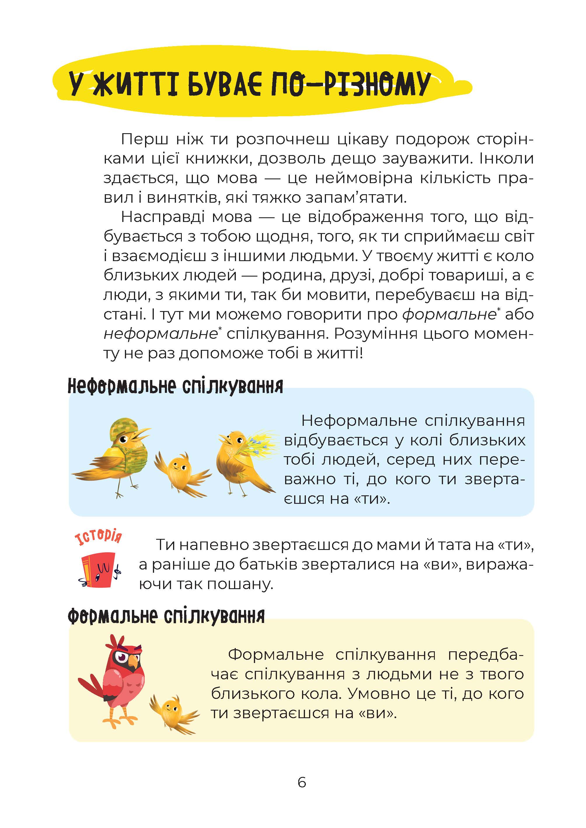 [object Object] «Українська – це круто! Вивчати весело та цікаво. Візуалізований довідник», авторів Вікторія Карнаушенко, Юлія Дворецька - фото №4 - мініатюра