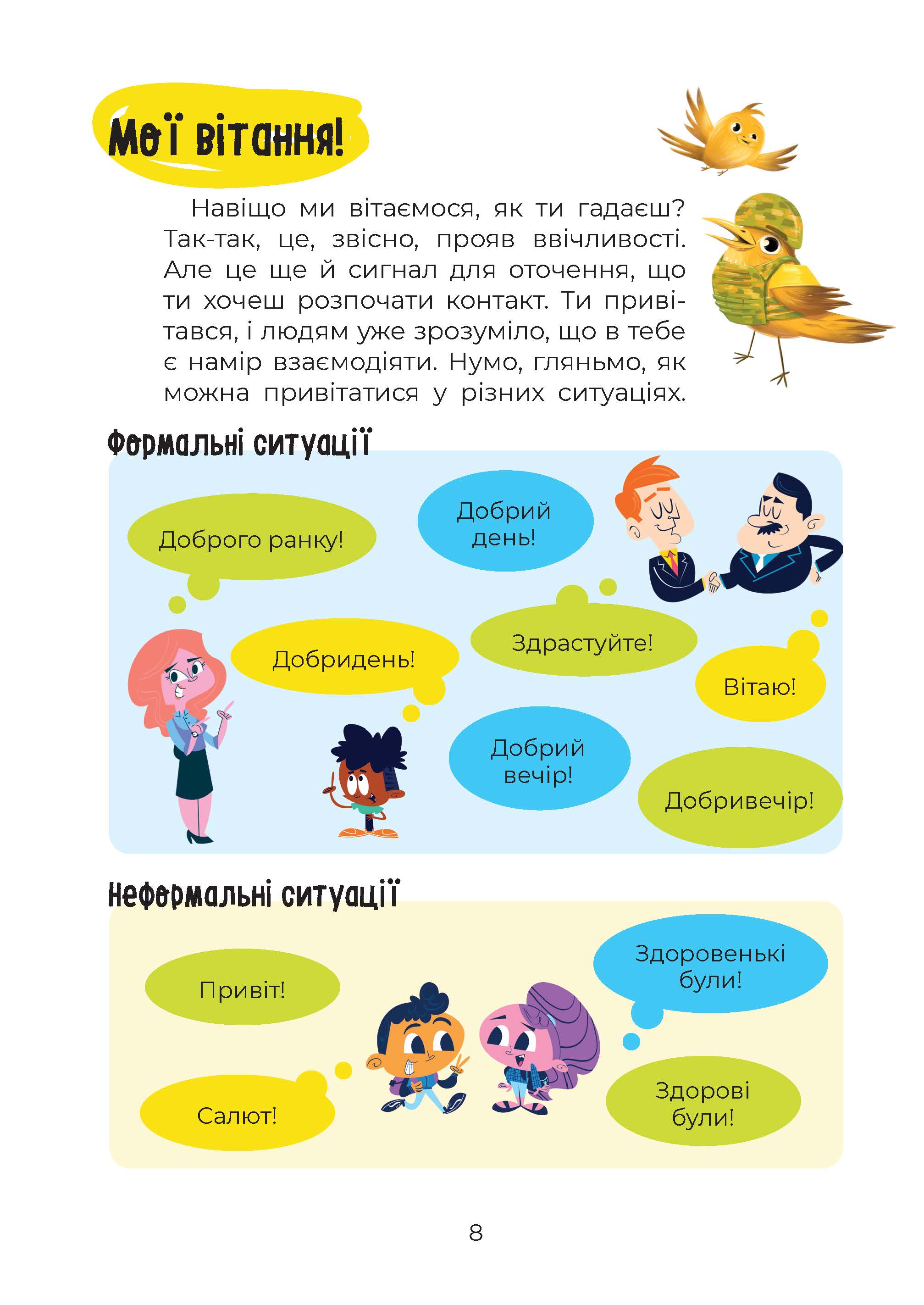 [object Object] «Українська – це круто! Вивчати весело та цікаво. Візуалізований довідник», авторів Вікторія Карнаушенко, Юлія Дворецька - фото №6 - мініатюра
