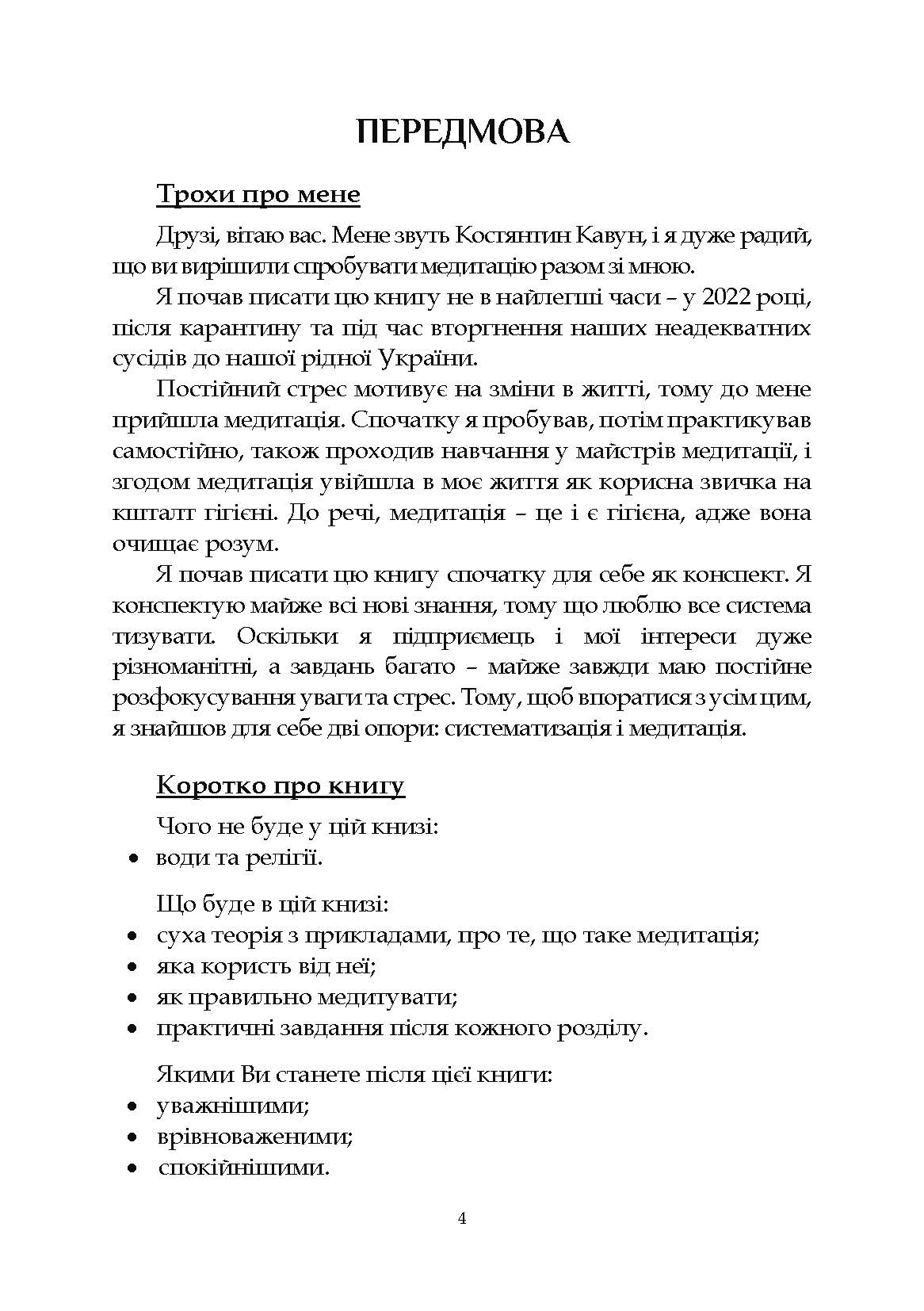 [object Object] «Увага на кінчику носа. Як швидко навчитися медитувати», автор Костянтин Кавун - фото №2 - мініатюра