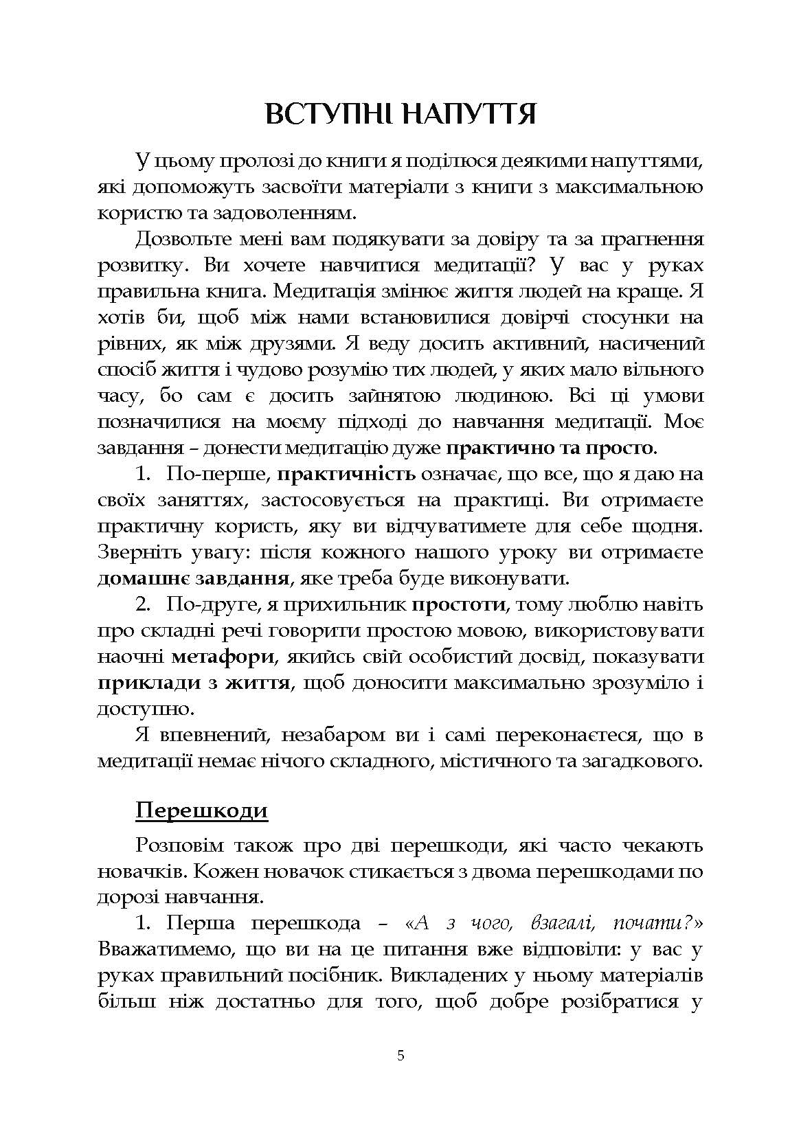[object Object] «Увага на кінчику носа. Як швидко навчитися медитувати», автор Костянтин Кавун - фото №3 - мініатюра