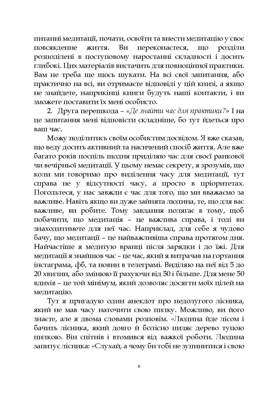 [object Object] «Увага на кінчику носа. Як швидко навчитися медитувати», автор Костянтин Кавун - фото №4 - мініатюра
