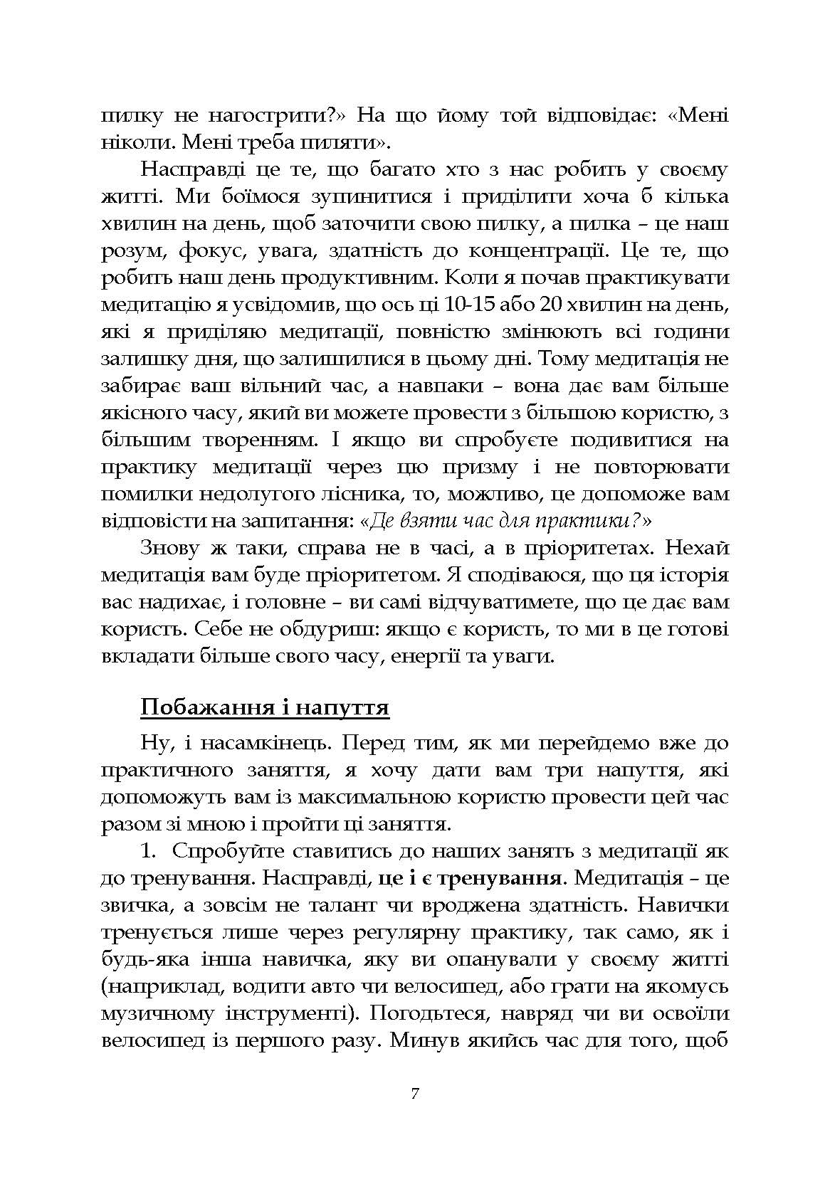 [object Object] «Увага на кінчику носа. Як швидко навчитися медитувати», автор Костянтин Кавун - фото №5 - мініатюра