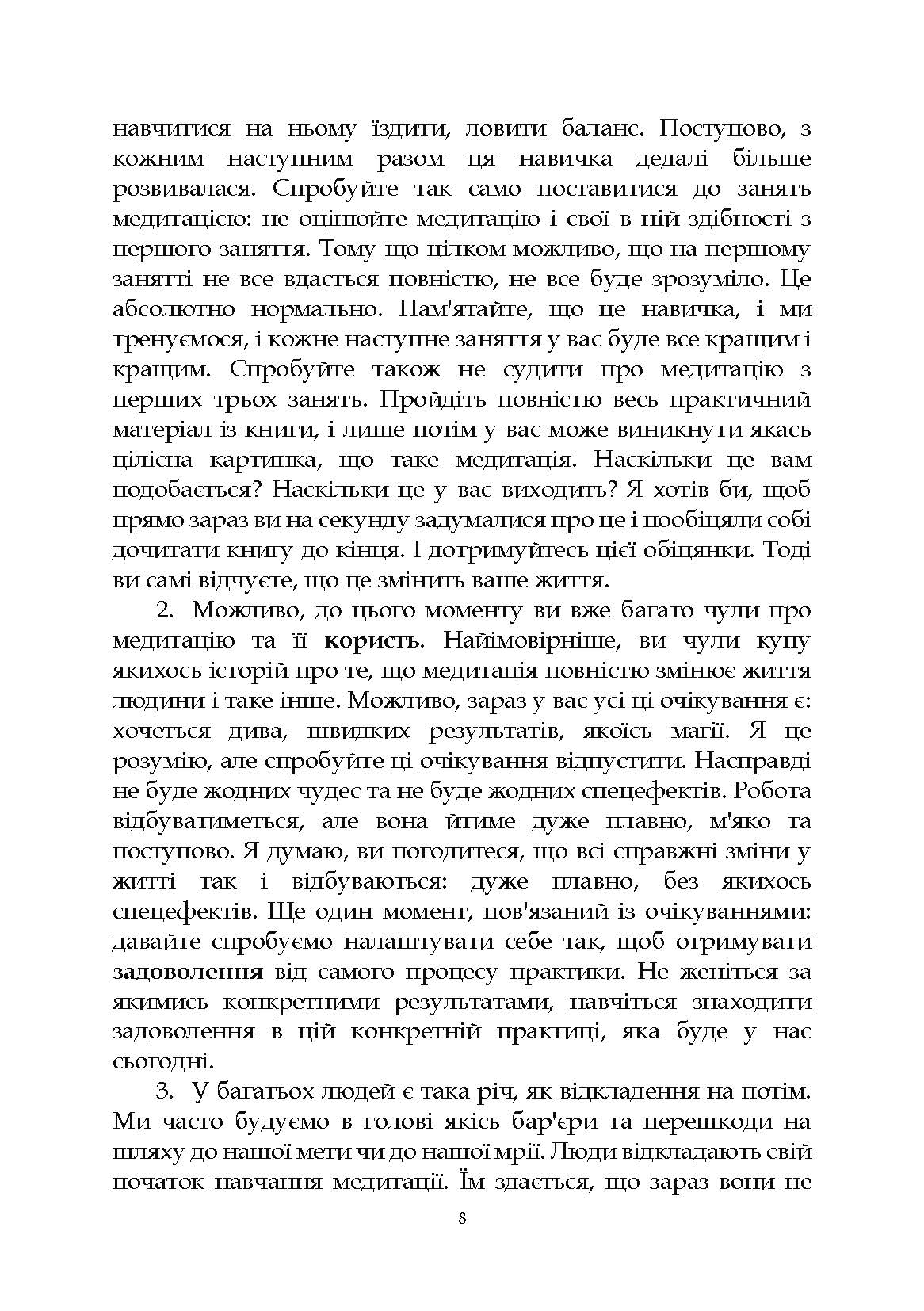 [object Object] «Увага на кінчику носа. Як швидко навчитися медитувати», автор Костянтин Кавун - фото №6 - мініатюра
