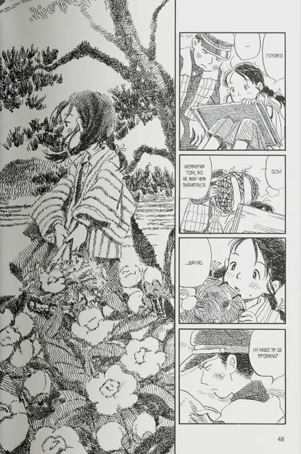 У цьому куточку світу. Том 1 — фото 7
