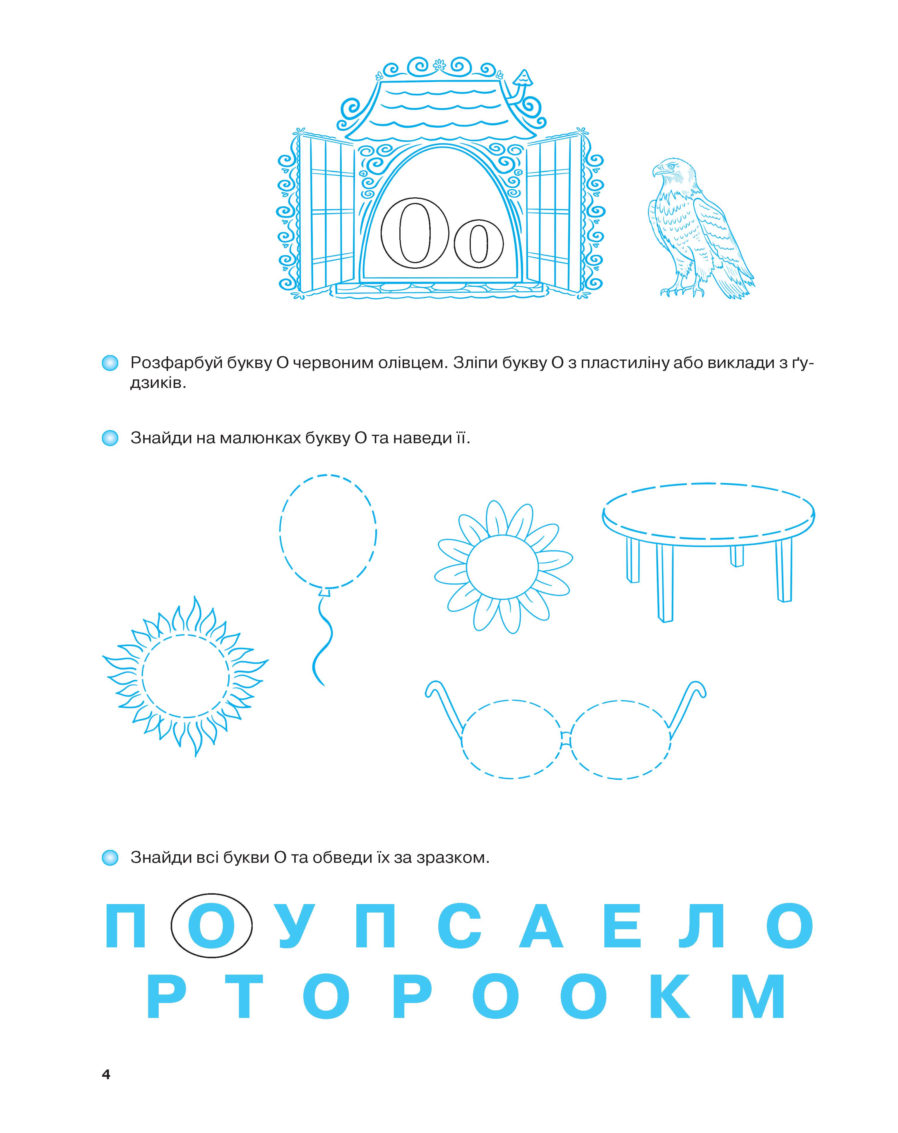 [object Object] «Вчуся читати. 5–6 років», автор Г. Ж. Іванова - фото №3 - мініатюра