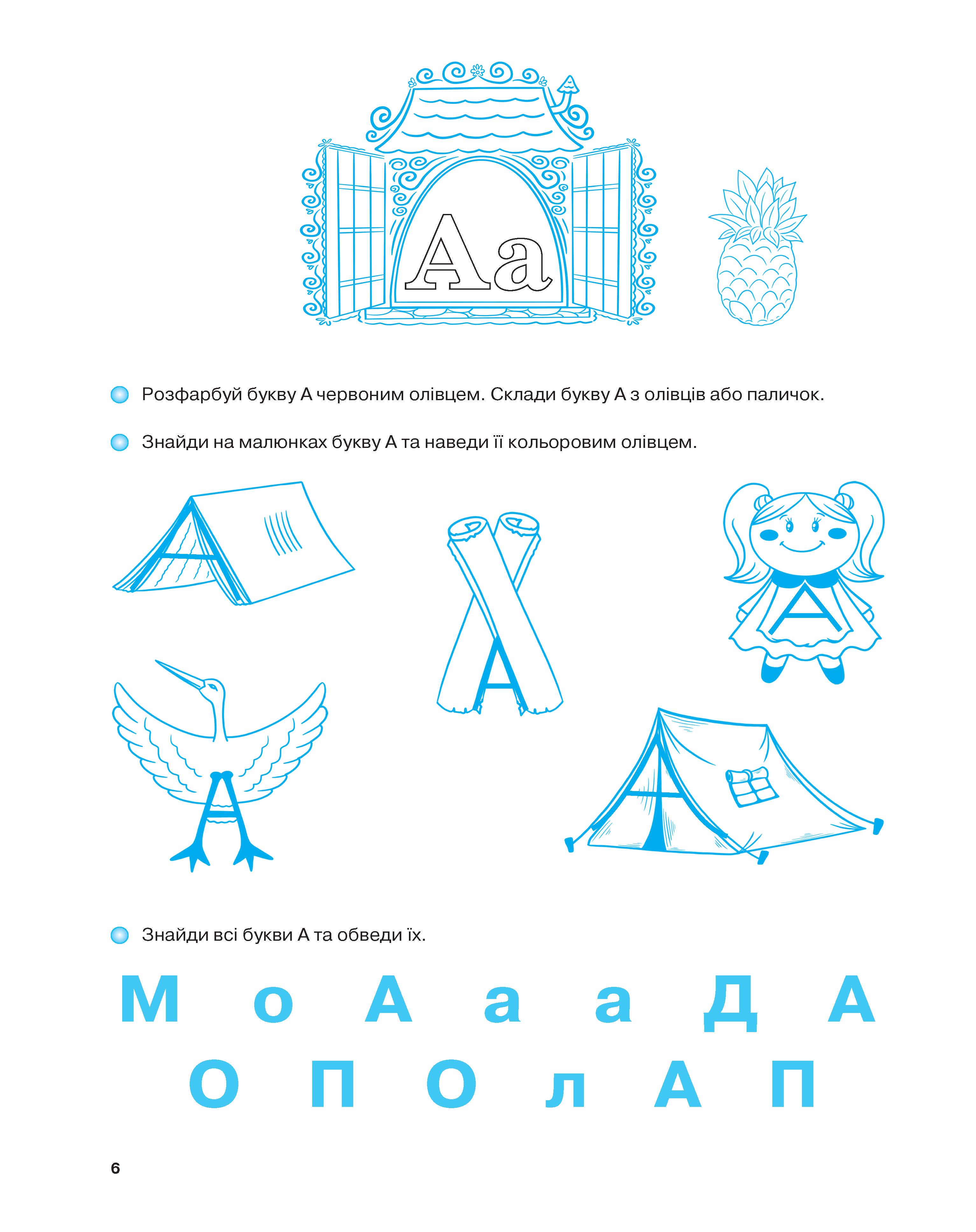 [object Object] «Вчуся читати. 5–6 років», автор Г. Ж. Іванова - фото №5 - мініатюра
