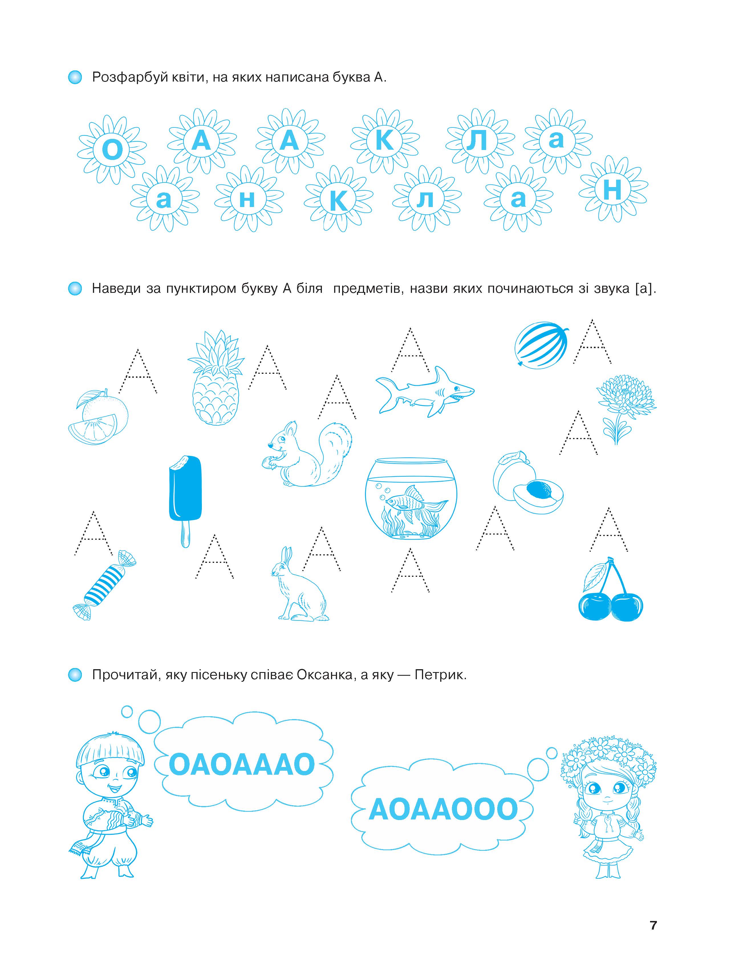 [object Object] «Вчуся читати. 5–6 років», автор Г. Ж. Іванова - фото №6 - мініатюра