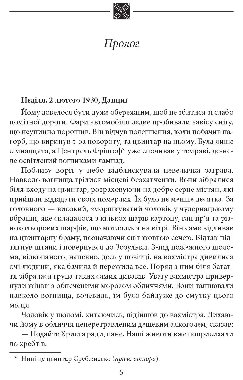 [object Object] «Вахмістр. Додатковий час», автор Кшиштоф Бохус - фото №2 - мініатюра