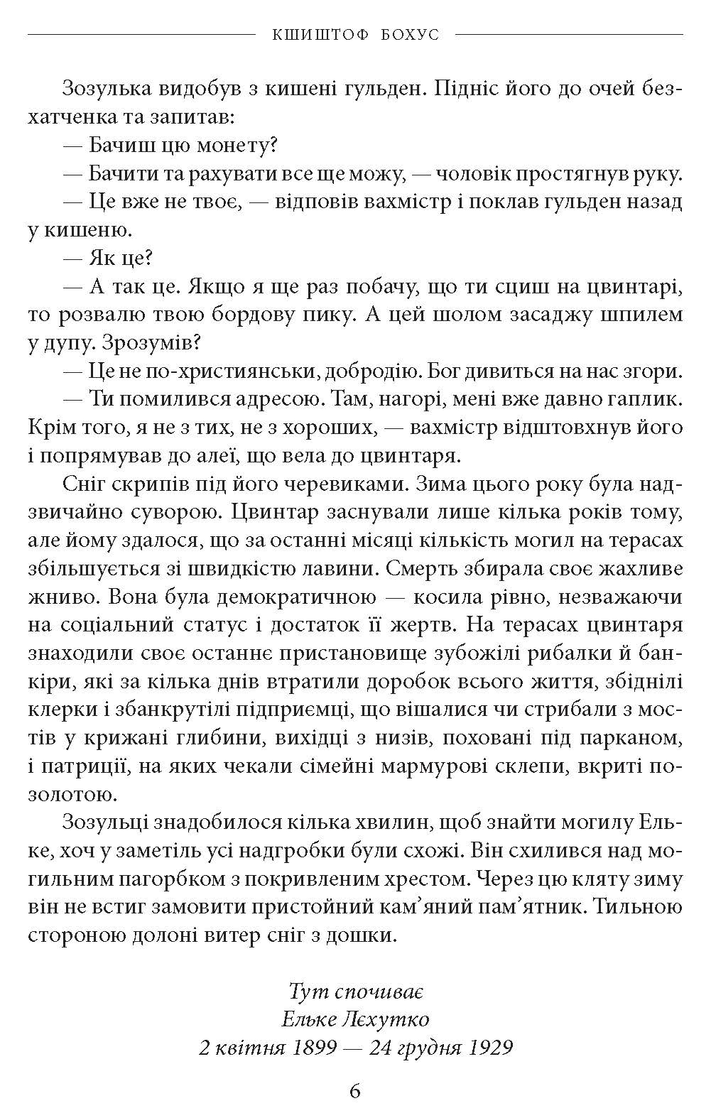 [object Object] «Вахмістр. Додатковий час», автор Кшиштоф Бохус - фото №3 - мініатюра