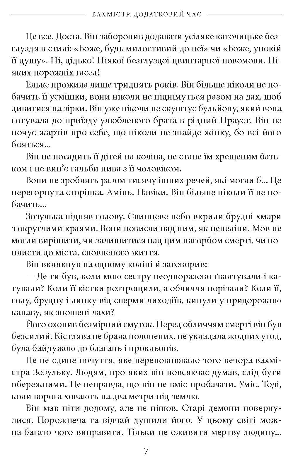 [object Object] «Вахмістр. Додатковий час», автор Кшиштоф Бохус - фото №4 - мініатюра