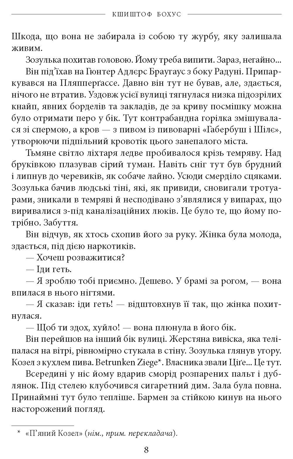 [object Object] «Вахмістр. Додатковий час», автор Кшиштоф Бохус - фото №5 - мініатюра