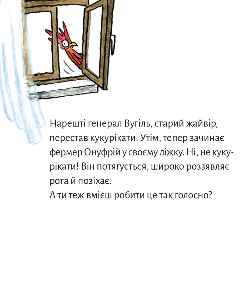[object Object] «Веремія у фермера Онуфрія» - фото №2 - миниатюра