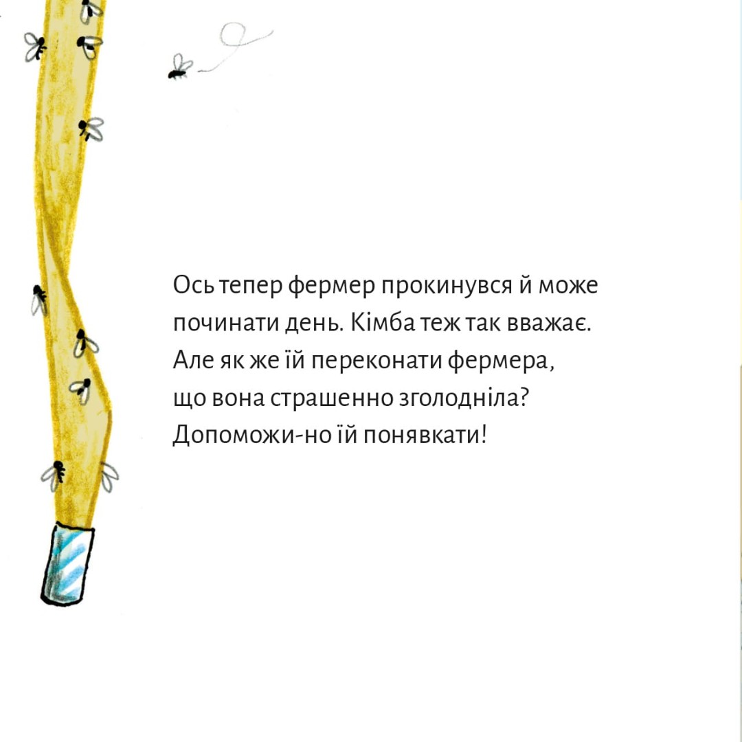 [object Object] «Веремія у фермера Онуфрія» - фото №4 - миниатюра