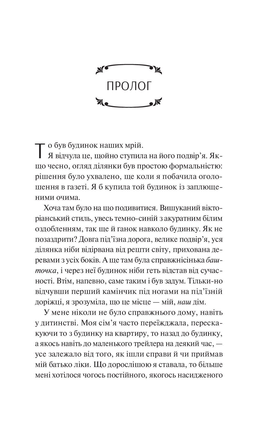 [object Object] «Вересневий дім», автор Карісса Орландо - фото №3 - мініатюра
