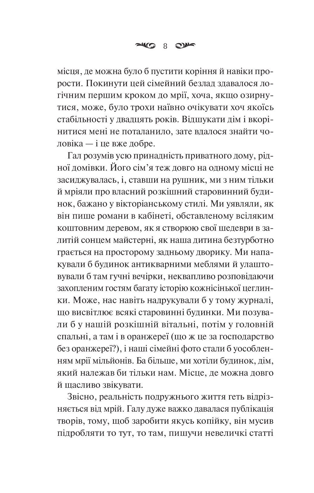 [object Object] «Вересневий дім», автор Карісса Орландо - фото №4 - мініатюра