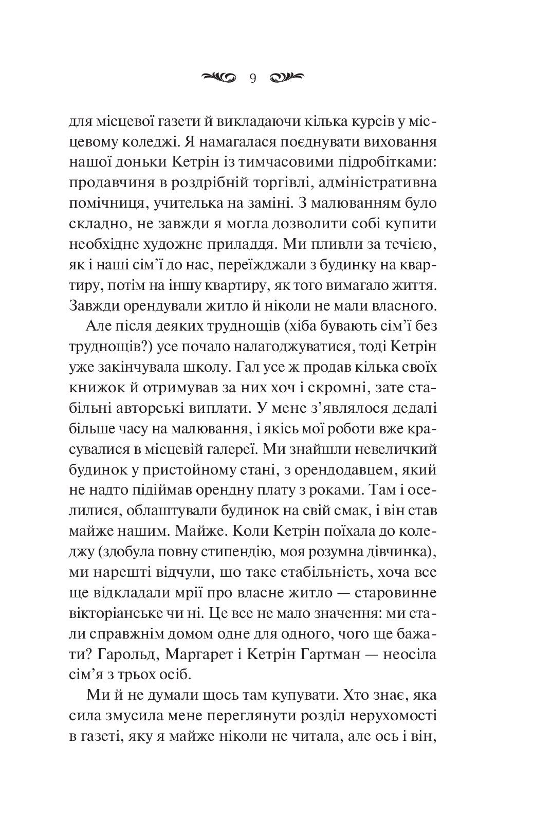 [object Object] «Вересневий дім», автор Карісса Орландо - фото №5 - мініатюра