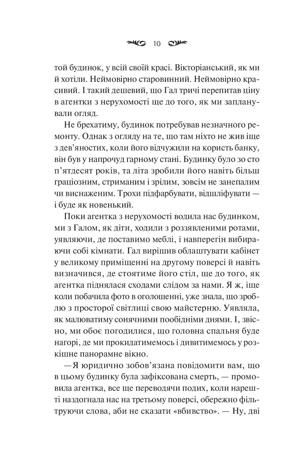 [object Object] «Вересневий дім», автор Карісса Орландо - фото №6 - мініатюра