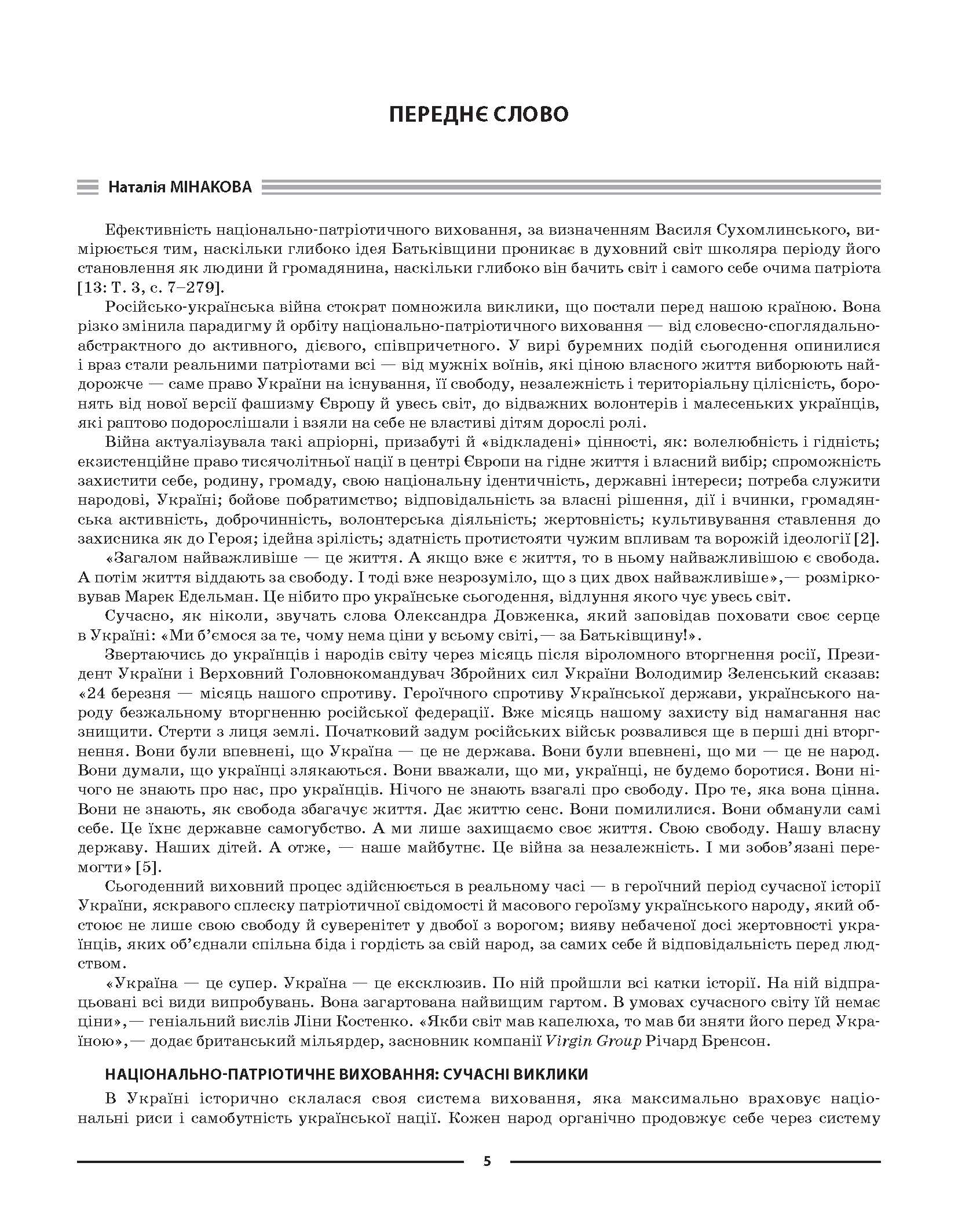 [object Object] «Виховуємо громадянина-патріота України. 5-11 класи. Виховна робота », автор Н. Мінакова - фото №4 - мініатюра