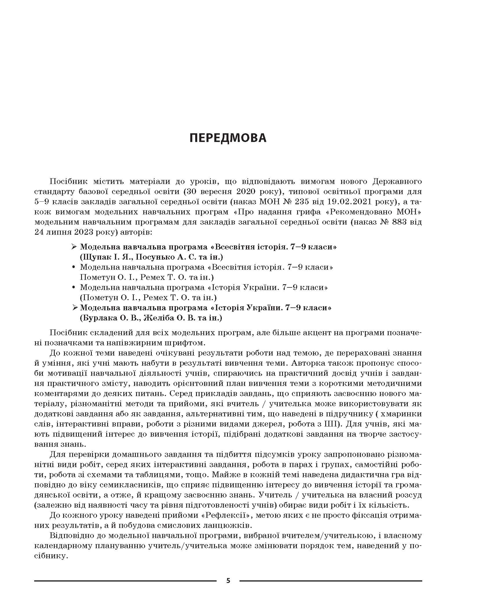 [object Object] «Всесвітня історія. Історія України. 7 клас», автор Оксана Двірська - фото №2 - мініатюра