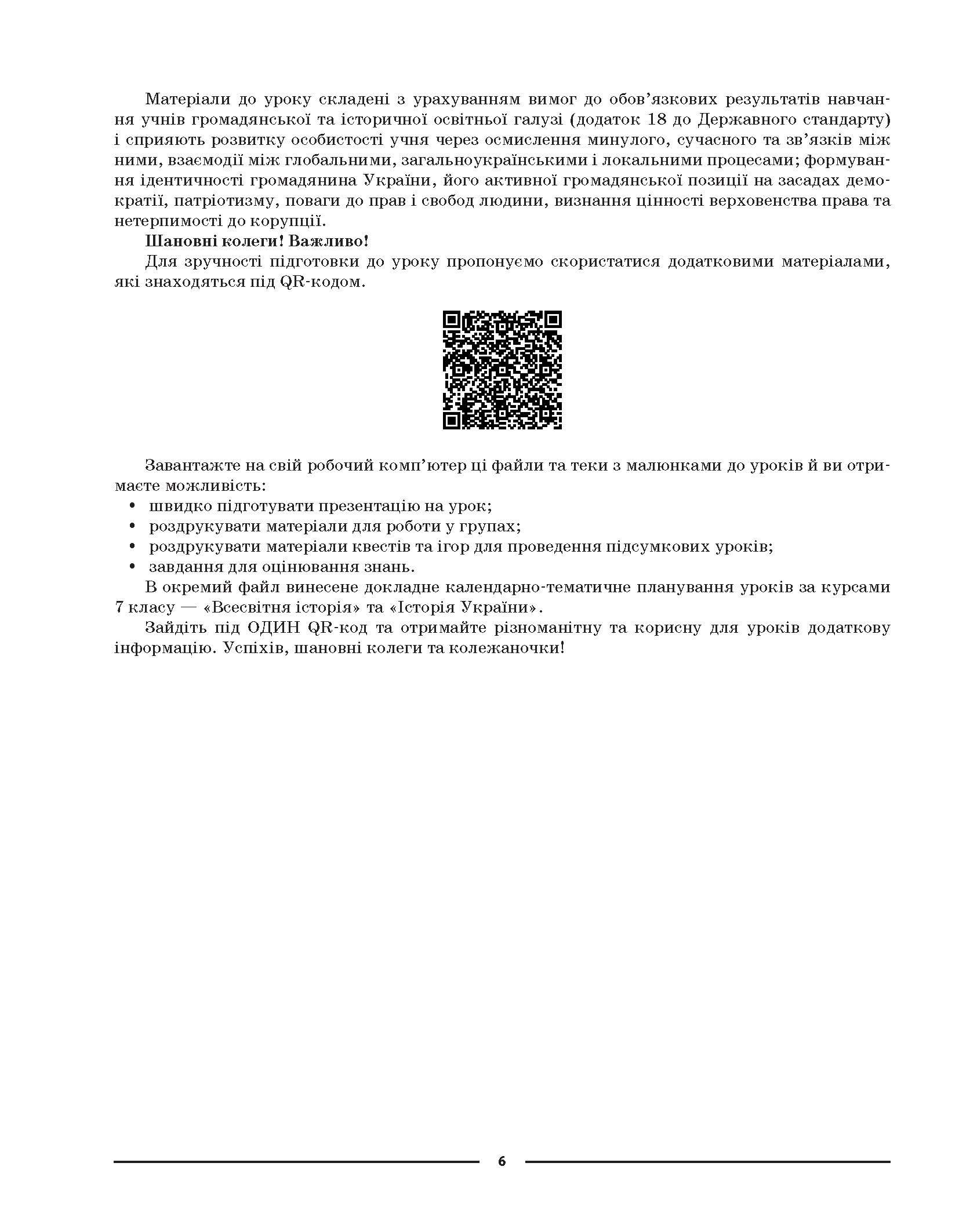 [object Object] «Всесвітня історія. Історія України. 7 клас», автор Оксана Двірська - фото №3 - мініатюра