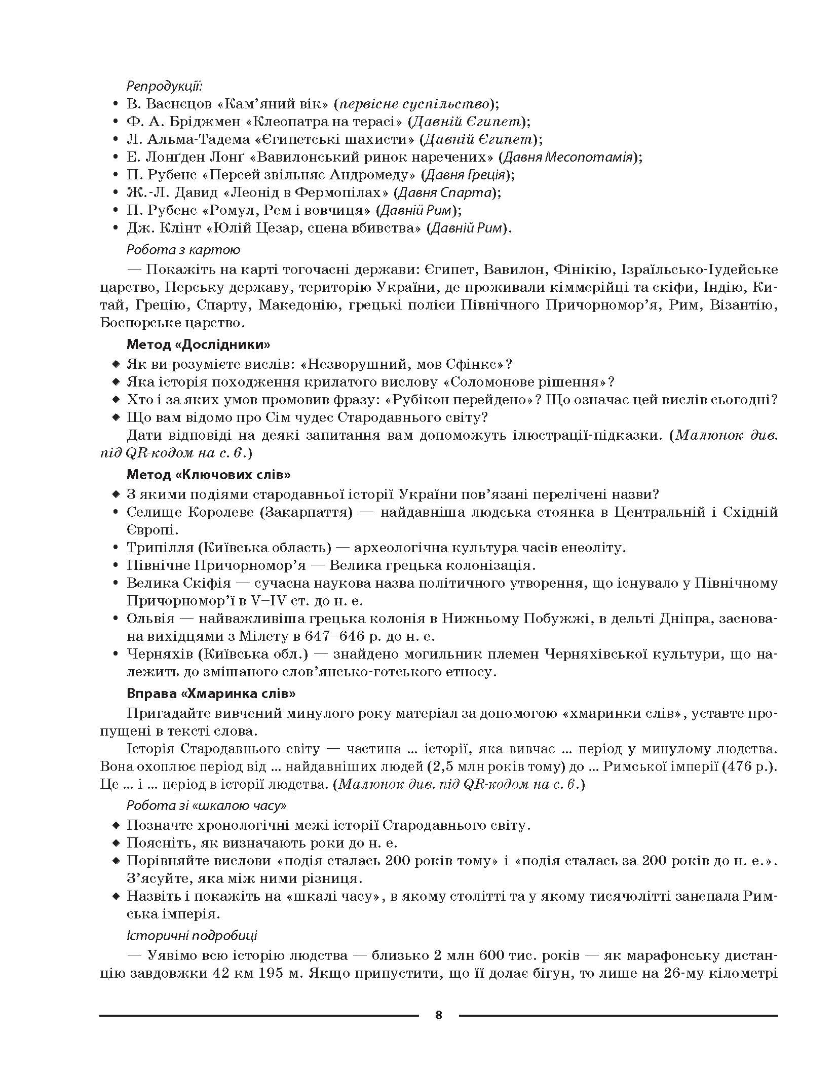 [object Object] «Всесвітня історія. Історія України. 7 клас», автор Оксана Двірська - фото №5 - мініатюра
