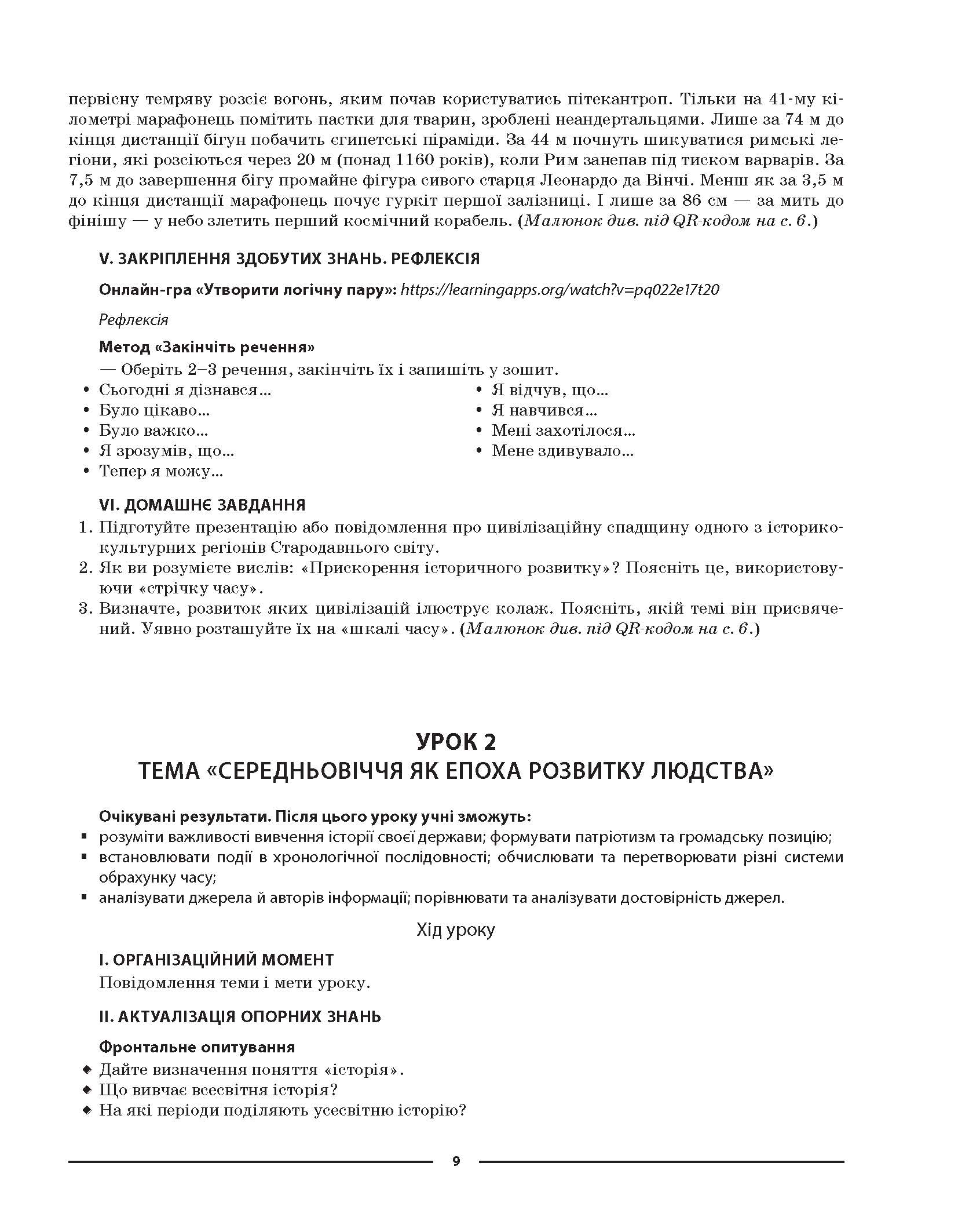[object Object] «Всесвітня історія. Історія України. 7 клас», автор Оксана Двірська - фото №6 - мініатюра