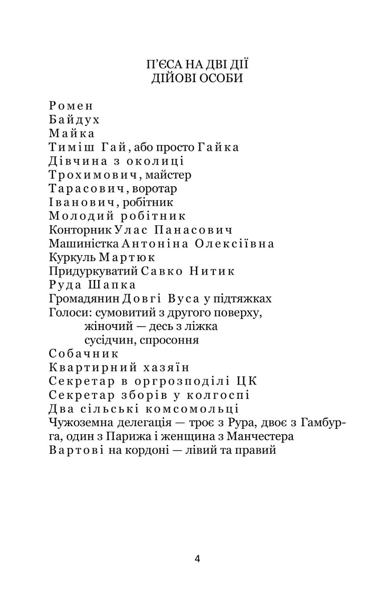Вічний бунт. Зона — фото 2