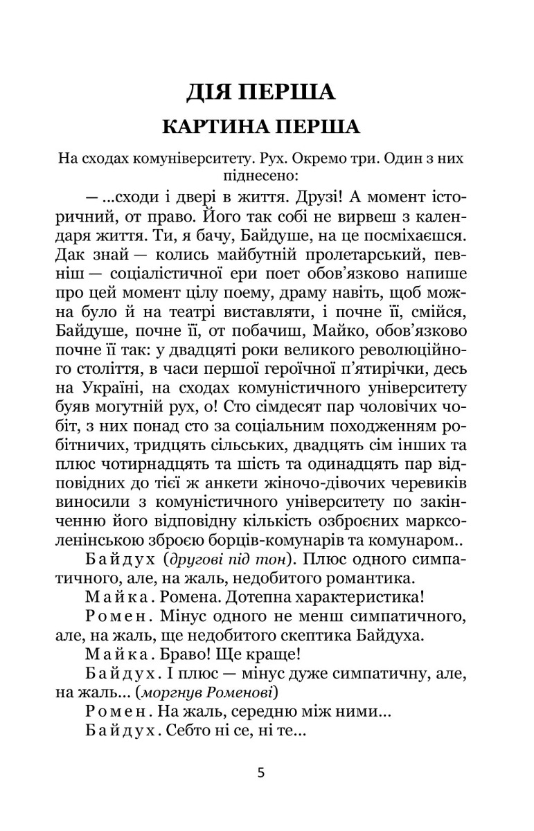 Вічний бунт. Зона — фото 3