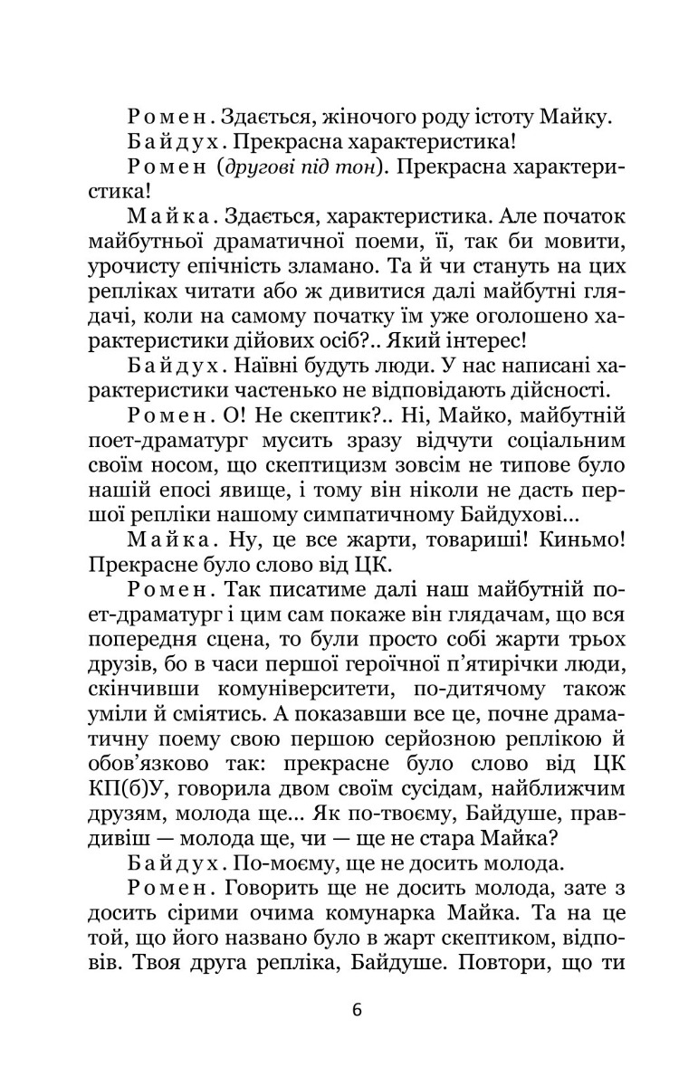 Вічний бунт. Зона — фото 4
