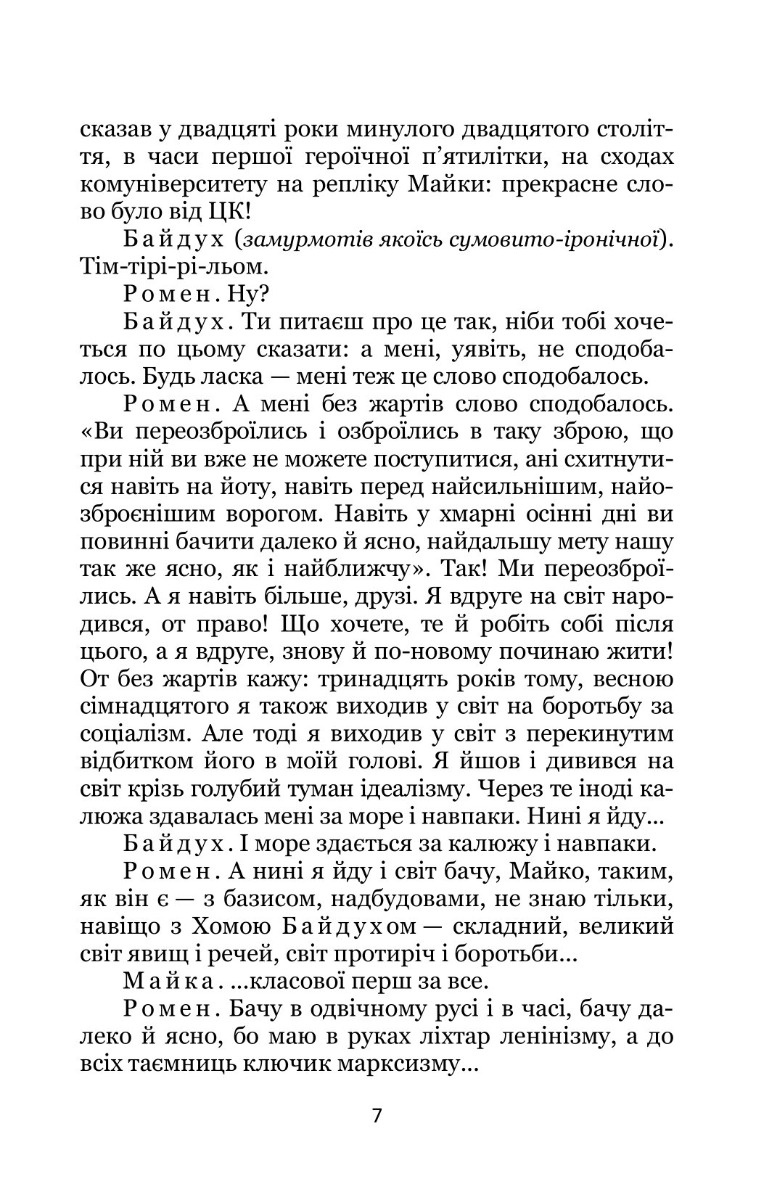 Вічний бунт. Зона — фото 5